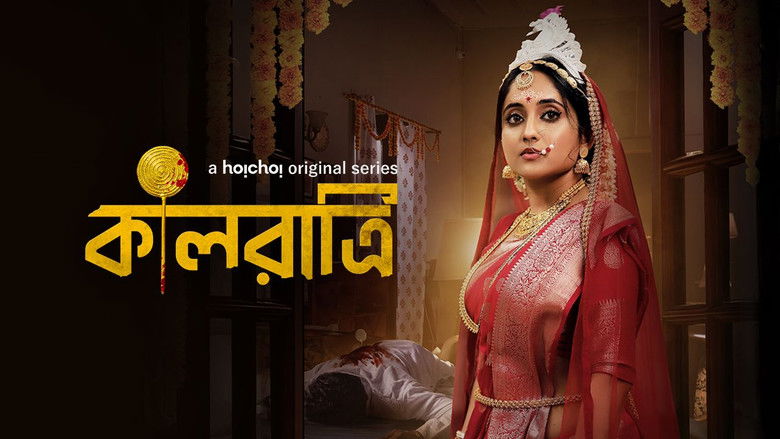 কালরাত্রি
