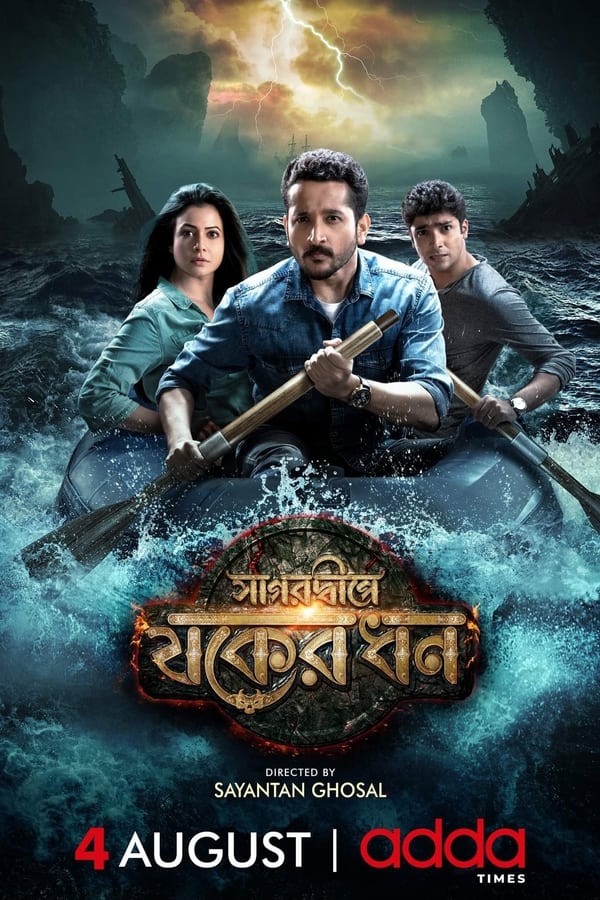 Sagardwipey Jawker Dhan (2019)