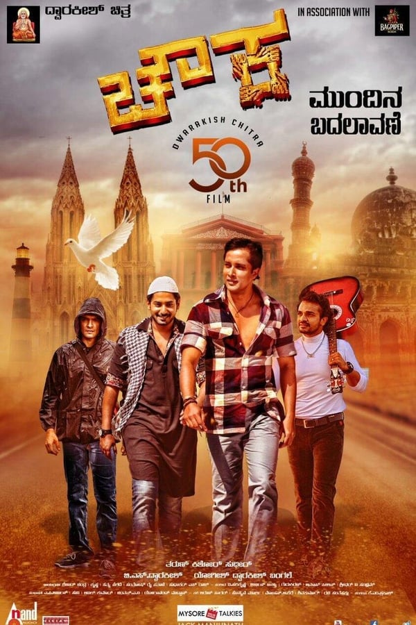 Chowka (2017)