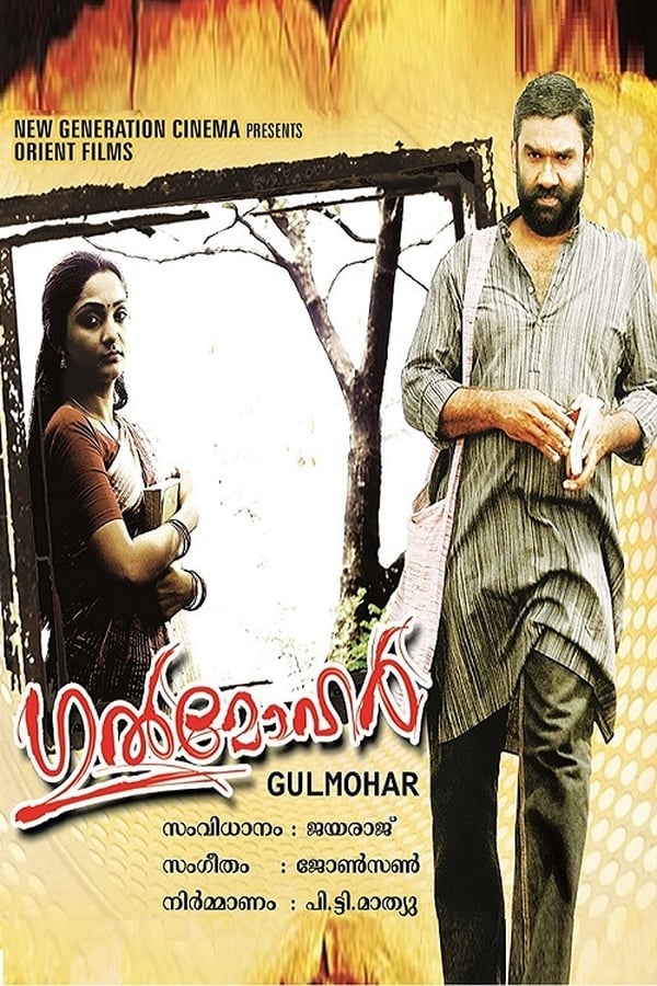 Gulmohar (2008)