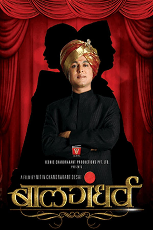 Balgandharva (2011)