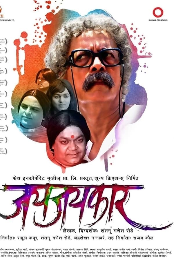 Jayjaykar (2014)