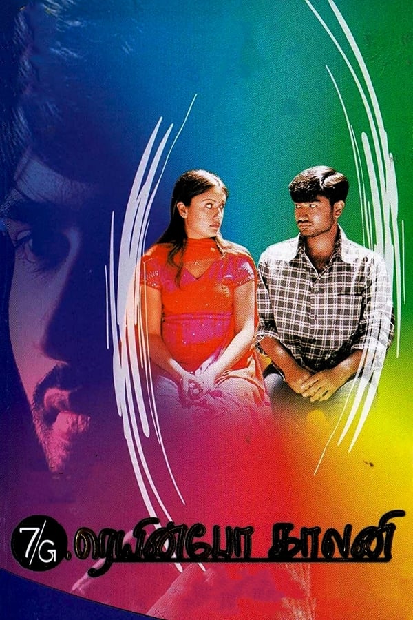 7G Rainbow Colony (2004)