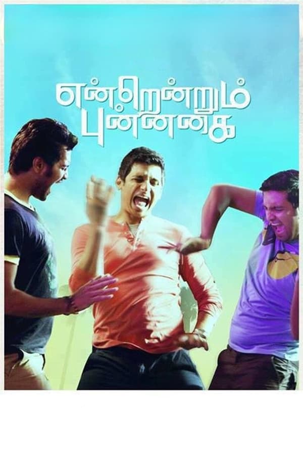 Endrendrum Punnagai (2013)