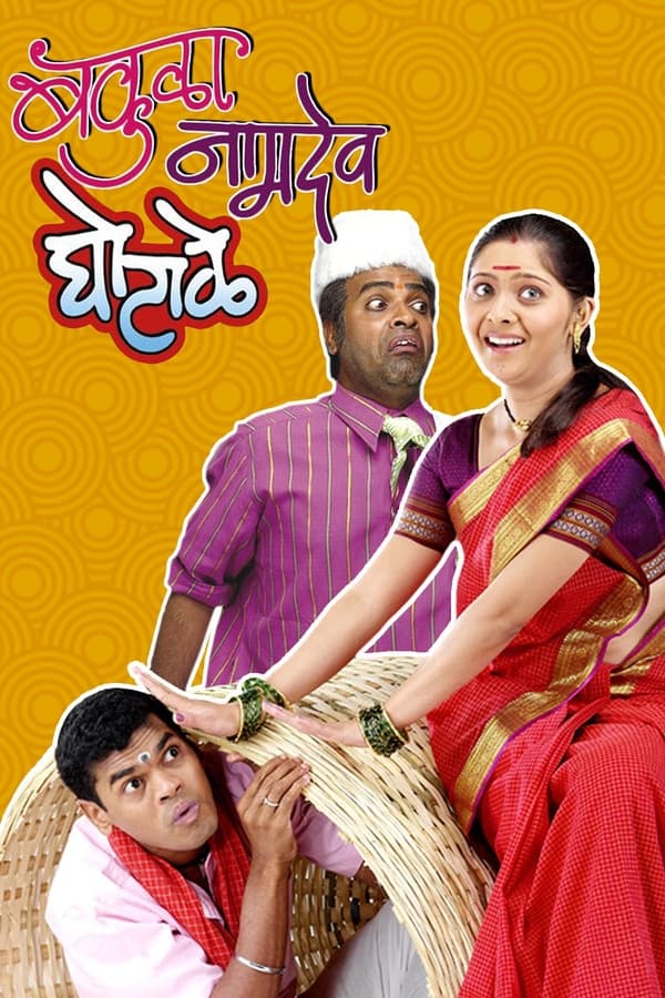 Bakula Namdev Ghotale (2007)