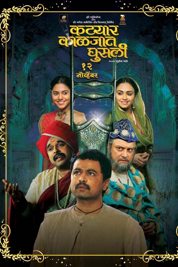 Katyar Kaljat Ghusali (2015)