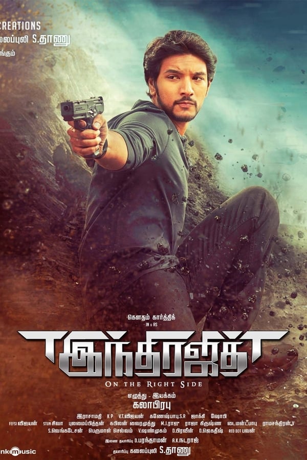 Indrajith (2017)