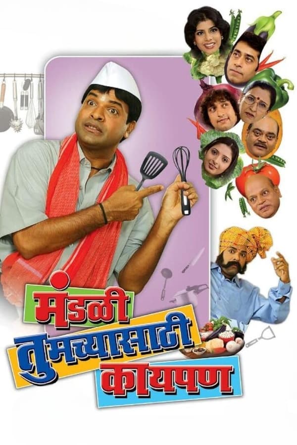 Mandali Tumchyasathi Kay Pan (2013)